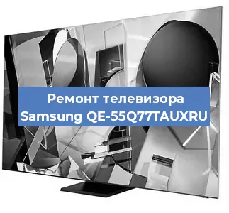 Замена экрана на телевизоре Samsung QE-55Q77TAUXRU в Ижевске